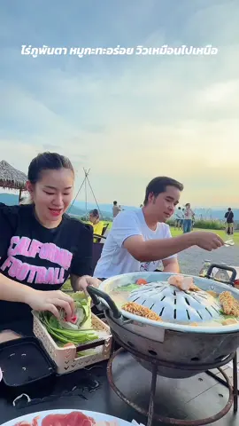 #ไร่ภูพันตา #หมูกะทะอร่อย#ที่เที่ยวราชบุรี  #ที่เที่ยวบ้านคา #บ้านคาราชบุรี🏞️🍃 