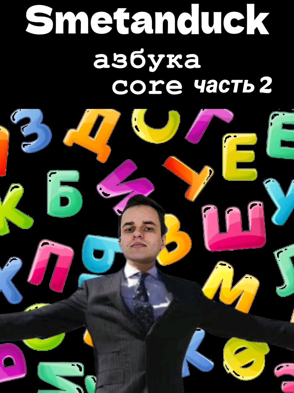 Аргус главный? #SmetanaMlbb #СметанаМлбб #мобайллегенд 