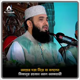 আল্লার দয়া নিয়ে যা বললেন হুজুর  ◉ ◉ ◉ ◉ ◉ ◉ ▬▬▬▬▬▬▬▬▬▬▬▬▬▬▬▬▬▬▬ #foryoupage  ▬▬▬▬▬▬▬▬▬▬▬▬▬▬▬▬▬▬▬ #trending  ▬▬▬▬▬▬▬▬▬▬▬▬▬▬▬▬▬▬▬ #foryou  ▬▬▬▬▬▬▬▬▬▬▬▬▬▬▬▬▬▬▬ #viral  ▬▬▬▬▬▬▬▬▬▬▬▬▬▬▬▬▬▬▬ #fyp  ▬▬▬▬▬▬▬▬▬▬▬▬▬▬▬▬▬▬▬