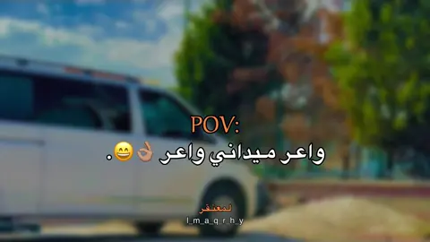 واعر ميداني واعر 👌🏽#عبارات #عباراتكم_الفخمه📿📌 #fyp #اقتباسات #اقتباسات_عبارات_خواطر 
