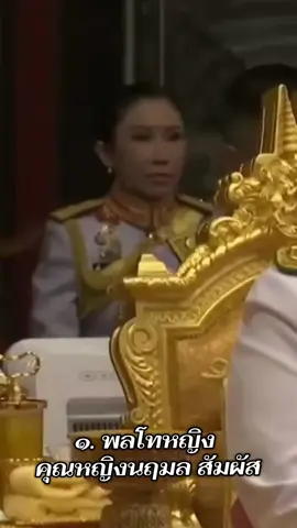 พระราชทานเครื่องราชอิสริยาภรณ์อันเป็นที่เชิดชูยิ่งช้างเผือก ชั้น มหาปรมาภรณ์ช้างเผือก แก่...  ๑. พลโทหญิง คุณหญิงนฤมล สัมผัส ๒. พลโทหญิง คุณหญิงสุทัตตาภักดิ์ บริรักษ์ภูมินทร์ ๓. พลตรีหญิง ท่านผู้หญิงอรอนงค์ ปิยนาฏวชิรพัทธ์ ๔. พลตรีหญิง คุณหญิงชยุตรา วชิรพัทธโสภา ๕. พลตรีหญิง คุณหญิงปภัสสร วัชรหทัยพัทธ์ ๖. พันเอกหญิง คุณหญิงสิริกานดา โสภาสิริพัทธ์