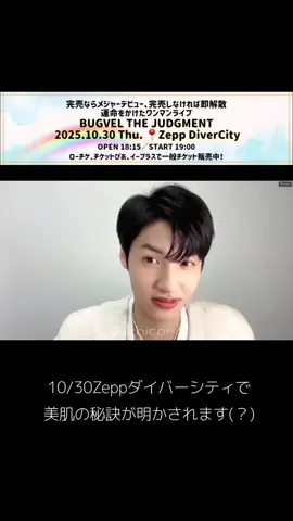 グノちさんはいつもお肌の調子絶好調‼️ 楽しかった➰( ᐢᢦᐢ )🔔💞 #BUGVEL_BTJ #GUNO 