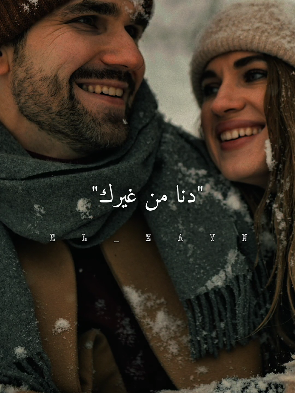 اوعا تسبني يوم ❤️💕 #ال_زين🖤  #fouryou  #fyp  #fypシ゚  #اوعا_تسبني_يوم💕 