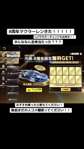 荒野8周年金車&150連無料イベントがえぐい！！#荒野行動 #おすすめ #荒野バババン8周年 #荒野女子 #荒野の光 