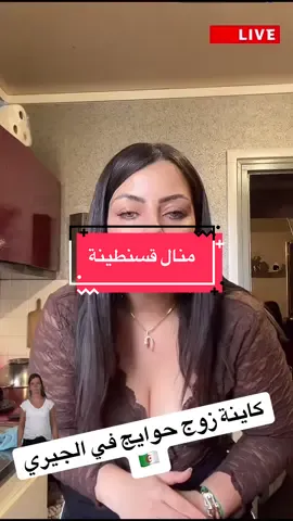 كاين زوج حوايج في لا لجيري🇩🇿😂🤣😅👌😂🤣🤓💪🏿👊🏿#سليخي💪🏿👌 #الشعب_الصيني_ماله_حل😂😂 #tiktok #manallive3 #fyb @manallive3 