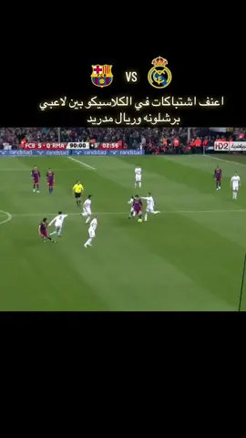 اعنف اشتباك في الكلاسيكو بين برشلونة وريال مدريد 