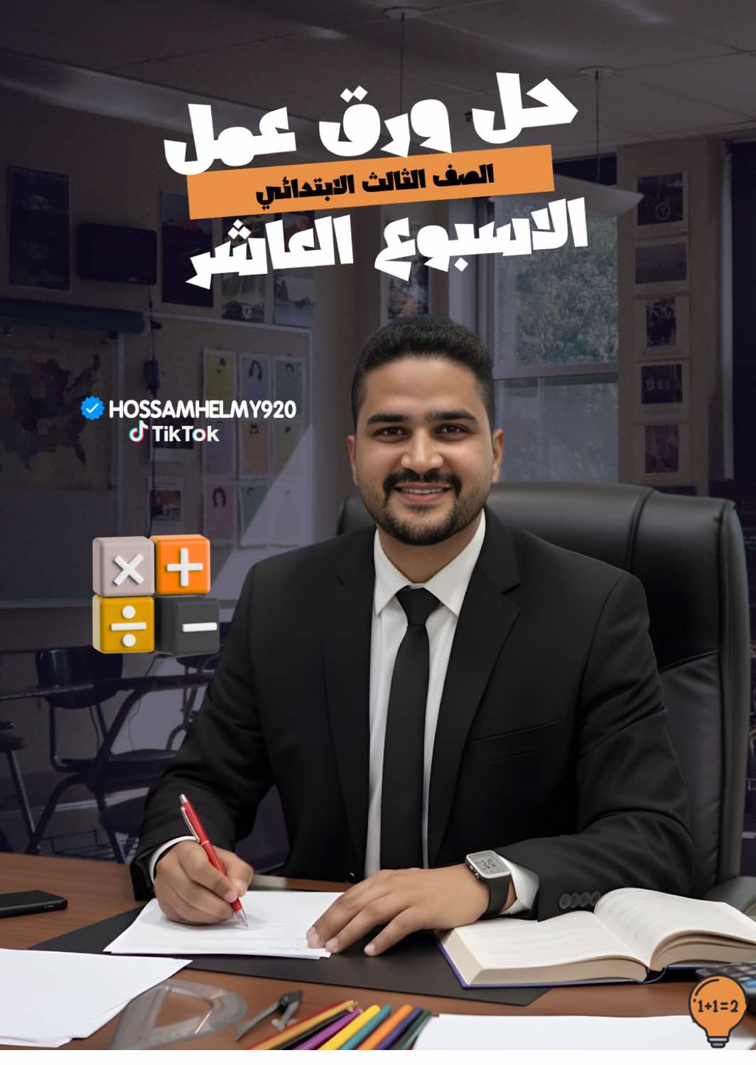 حل ورق عمل الصف الثالث الابتدائي الأسبوع العاشر الفصل الدراسي الأول لعام ١٤٤٧هـ #ابتدائي #ثالث #ثالث_ابتدائي #ثالثيون_2024 #ثالثيون_2023 