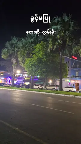 #foryou #foryoupage #fyp #အားပေးသူတိုင်းကိုကျေးဇူးတင်ပါတယ်😘😘😘 