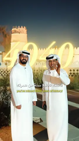 ⁨	من هنا بدأت القصة… متحف العين يوثق رحلة الإنسان في هذه الأرض من أكثر من ٣٠٠ ألف سنة حتى اليوم. ‏من أدوات الصيد القديمة إلى ملامح الحياة الحديثة… كل زاوية تحكي فصل من تاريخنا. ‏هو أول متحف في دولة الإمارات، حلم بدأ مع الشيخ زايد طيب الله ثراه، وأُعيد افتتاحه اليوم برؤية متجددة على يد الشيخ هزاع بن زايد آل نهيان، ليستمر في رواية قصة الإنسان والإرث والهوية. #العين #متحف_العين #الإمارات #تاريخ_الإمارات #AbuDhabiCulture⁩