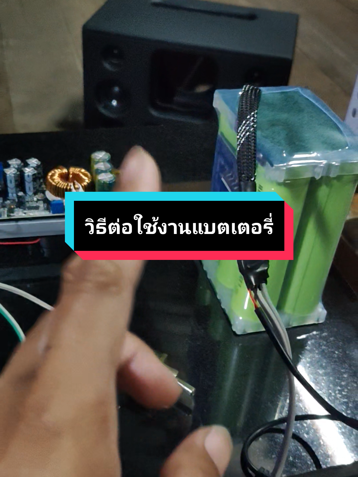 ตอบกลับ @thedoctorisadoctor4 วิธีต่อใช้งานแบตเตอรี่ลิเธียมฟอสเฟสตู้ลำโพง bluetooth DIY #ลําโพงบลูทูธdiy #ลําโพงบลููธูท #แอมป์จิ๋วบลูทูธ #ลําโพงบลูทธdiy #แอมป์จิ๋ว 