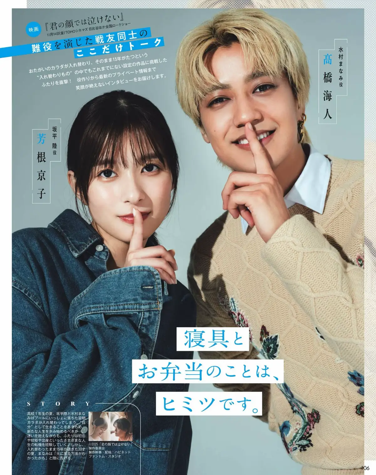 #kingandprince #キングアンドプリンス #髙橋海人 #永瀬廉 #Myojo