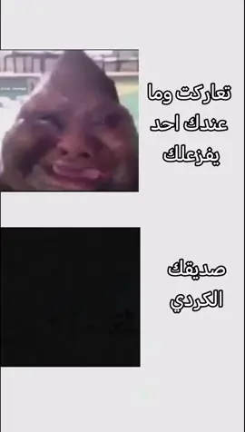 ويكون متعافي 😹 .  .  .  .  . #w #fr #ميمزاوي #شيتبوست #حقيقي 