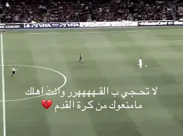 💔#كرة_القدم_عشق_لا_ينتهي👑💙#فيران_توريس #كره_القدم 