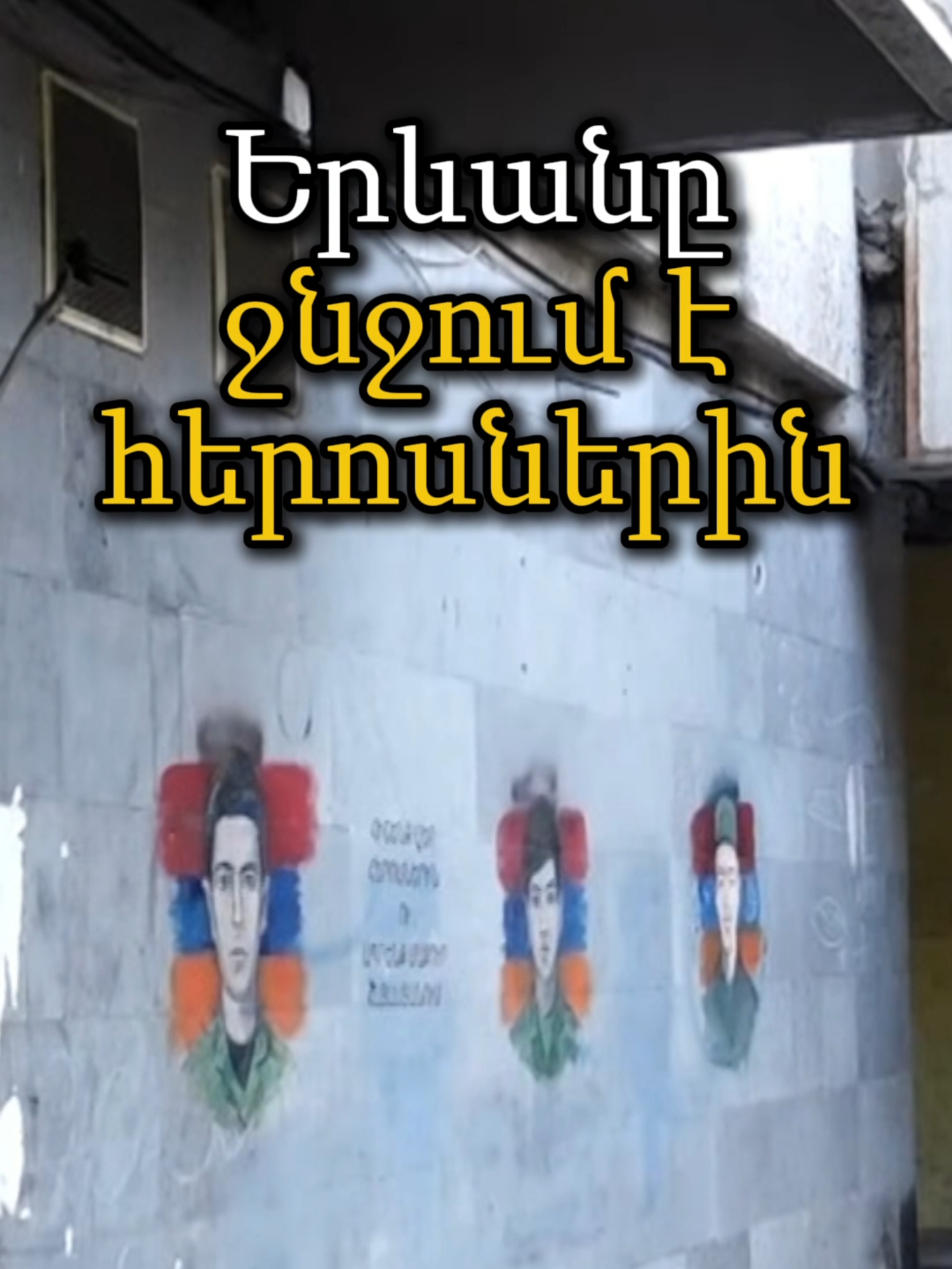 Երևանը ջնջում է հերոսներին  #portraits #heroes #fighters #memory #power