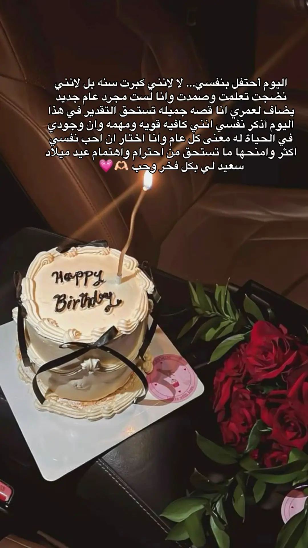 #عيد_ميلادي #happybirthdaytome #fypシ゚ 