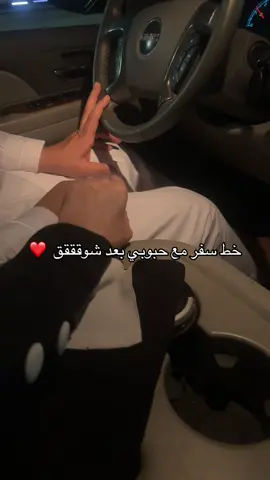 اهخخخخ 🥹🥹يفوق الوصف حبي لك يفوق الوصف#explorepages #اكسبلور #fy #زواج #زوجي 