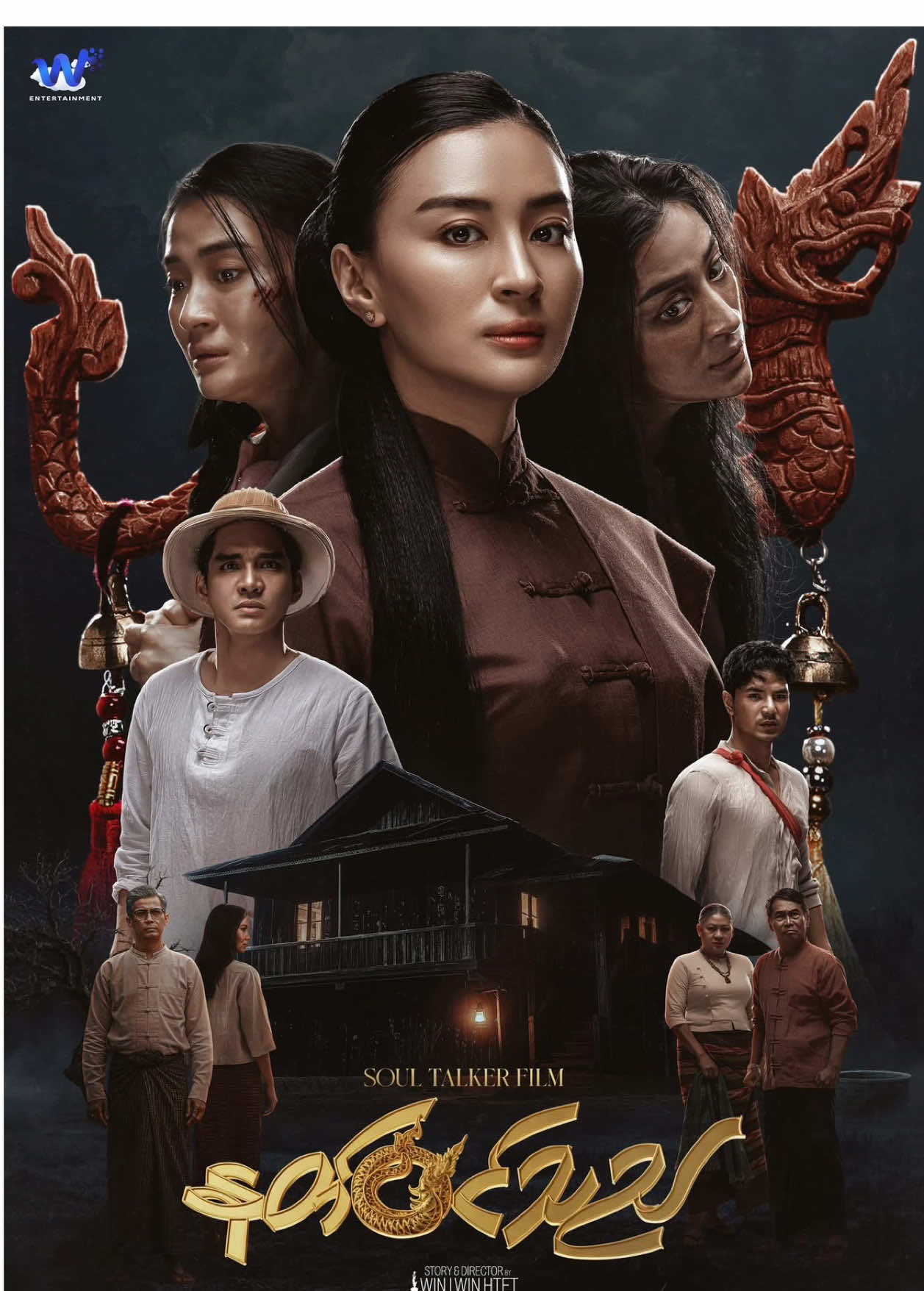 🔔 နတ်၀င်သည် ရုပ်ရှင် 𝐎𝐟𝐟𝐢𝐜𝐢𝐚𝐥 𝐏𝐨𝐬𝐭𝐞𝐫           @𝐒𝐨𝐮𝐥 𝐓𝐚𝐥𝐤𝐞𝐫                 🐉🐉🐉     ✍️ ဇာတ်ညွှန်း - မိုးနီလွင် 🎥 ဇာတ်လမ်းနှင့် ဒါရိုက်တာ - အကယ်ဒမီ ဝင်းလွင်ထက် ✨ အလင်းရောင် ၊ ထပ်ဆင့်အကယ်ဒမီ ဝတ်မှုံရွှေရည် ✨နေထက်လင်း ၊ ချာလီ ၊ ညီနန္ဒ ✨ ထပ်ဆင့်အကယ်ဒမီ မေသန်းနု၊ အကယ်ဒမီ မျိုးသန္တာထွန်း ၊ ဖူးစုံ ၊ ပြည့်ကောင်းစုသန့် ✨ စမ်းစမ်းဝင်း ၊ ဝင်းမင်းသန်း ၊ ထူးသာ ၊ နှင်း ၊ လွန်းခြယ် ၊ ယွန်းရွှေရုပ်လွှာနှင့် သရုပ်ဆောင်များစွာ ပါဝင်သရုပ်ဆောင်ထားပါတယ်။ 🔔 နတ်၀င်သည် ရုပ်ရှင်ဇာတ်ကားကြီးကို မကြာမီ ရုံတင်ပြသပါမည်။  #နတ်၀င်သည် #wutthmoneshweyi #wentertainment #soultalker #officialposter 