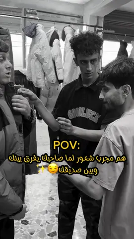 صاحبك يفرق بينك وبين صديقك..😂💔