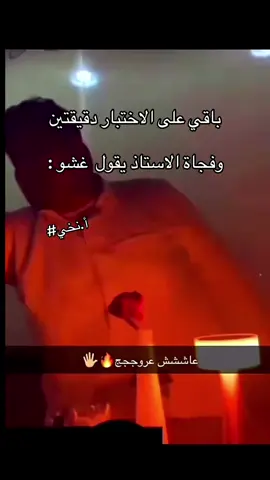 حيك استاذ #مدرسه_حمود_الصباح #ضحك #مدارس_الكويت #الاستاذ #السعودية 