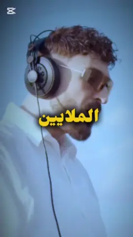 الملايين 🔥✈️ #fans #abdo_officiel_3 #اكسبلورexplore 