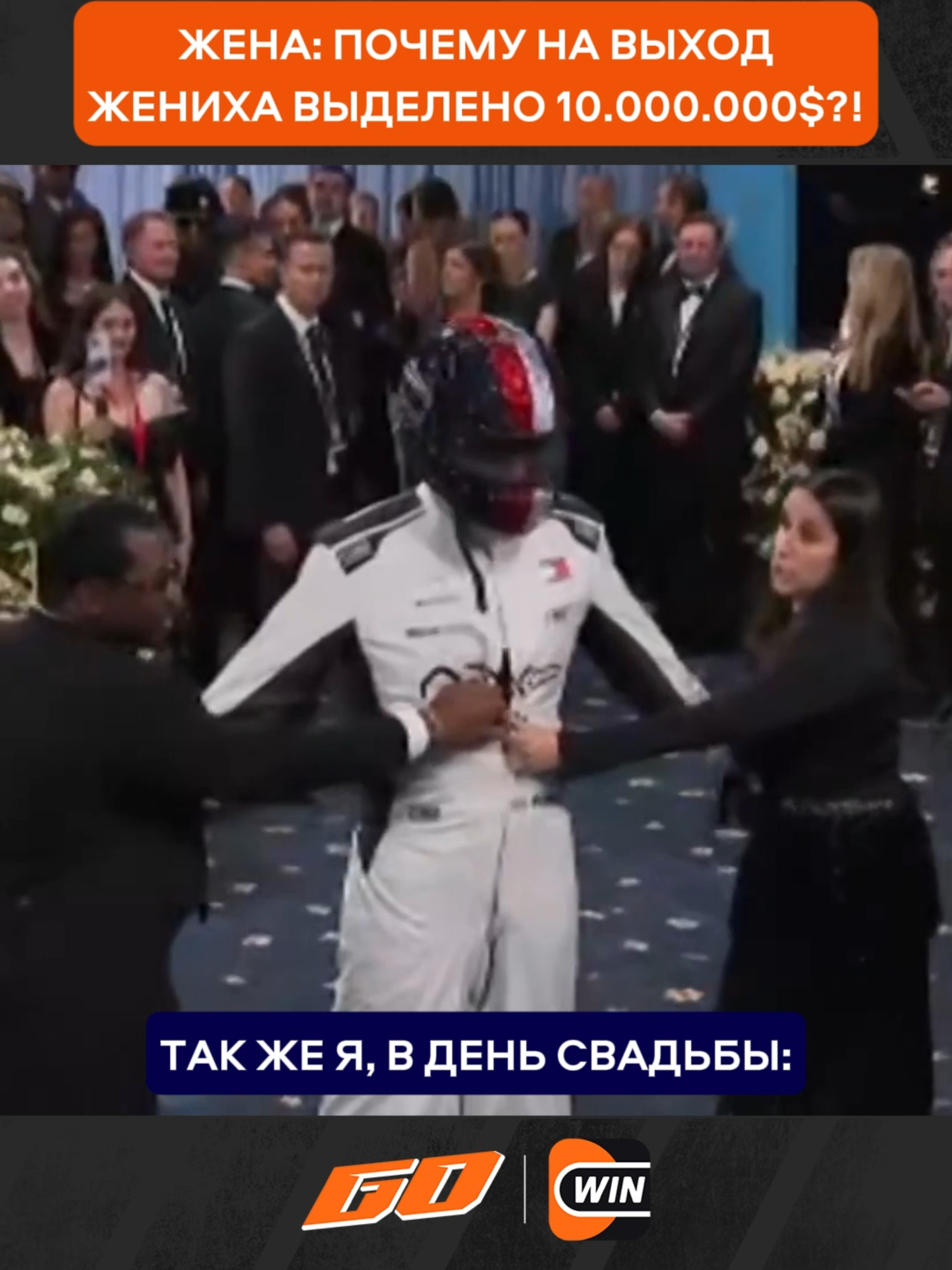 😁 Лучший свадебный образ! #весьспорт #формула1 #ферстаппен #редбулл #хэмилтон #hamilton #redbull #verstappen #пиастри #макларен #mclaren #norris #норрис #F1Go #sainz #сайнс #ф1 #F1 #gasly10 #шумахер