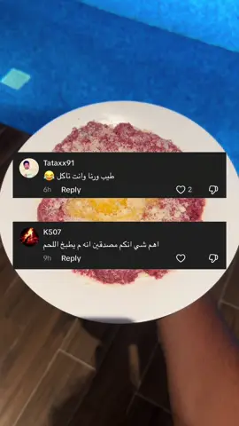 الطعم خيالي 😆😆 - - - #صحي #تستوستيرون #رجيم #صحة #rawmeat 