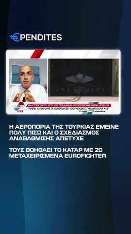 Αρκετά πίσω από την Ελληνική αεροπορία έμεινε η αεροπορία της Τουρκίας #epikairotita #koinonia #politika #kosmos #nea #eidhseis #ellada #eidiseis #simera