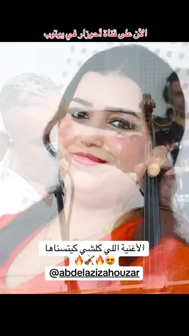 المتعة الأمازيغية مع الفنان أحوزار #جديد #maroco🇲🇦🇲🇦🇲🇦🇲🇦🇲🇦🇲🇦 #أحوزار 
