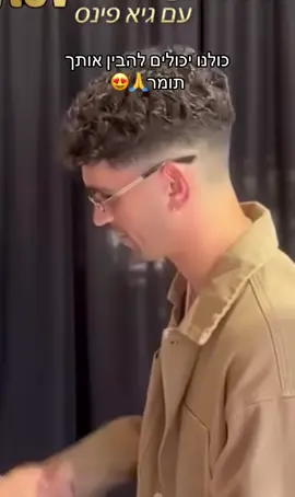 כי מי לא היה מגיב ככה שפיזית תרצה מולו?😍😩#foryou #פוריוישראל @tirtza.cohen #האחהגדול🧿 #ריל #תרצהכהן 