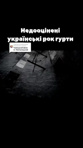 Ответ пользователю @sazonsky ще один прекрасний український гурт @Чумацький Шлях  в коментарях пишіть які ще гурти згадати  #українськамузика #українськийрок #рокмузика #чумацькийшлях 