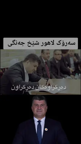 #لاهور_شێخ_جەنگی_تاڵەبانی💚✌️💚 #lahwrem💚🦅 #ئاژانسی_هەواڵگری_هەرێمی_کوردستان🦂 #لاهوریم💚👑💚👑💚👑💚👑 #creatorsearchinsights 