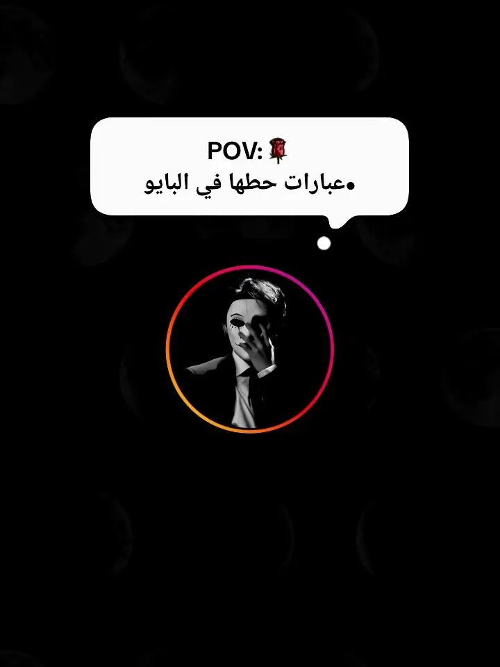 #عبارات #عبارات_حزينه💔 #عباراتكم_الفخمه📿📌 #اقتباسات #Explore 