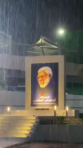 القائد💔 #القائدابومهدي_المهندس #ابومهدي_المهندس_قائد_النصر #ابومهدي_المهندس #ستوريات #تصاميم_فيديوهات🎵🎤🎬 