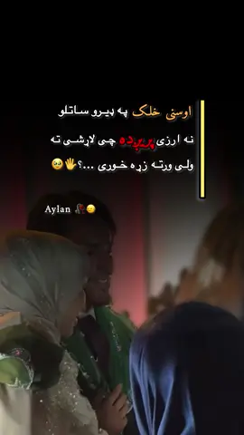 #foryou #fyp ته ولی ورته زړه خوری ها..؟🖐️🥹