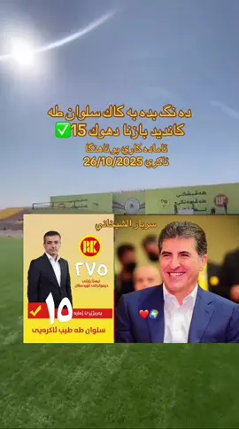 #سلوان #طه #15 #akre #duhok 