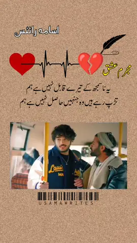 یہ نا سمجھ کے تیرے قابل نہیں ہے ہم 🥰❤️🫰🫀 #Hayee #lovestory #statuspoetry #truelines #viralmyvideo 