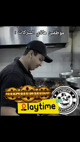الإستعباد عنوانهم ✨️ #popyplaytime #fivenightsatfreddy #bendyandtheinkmachine #فايف_نايت_ات_فريدي #بوبي_بلاي_تايم 