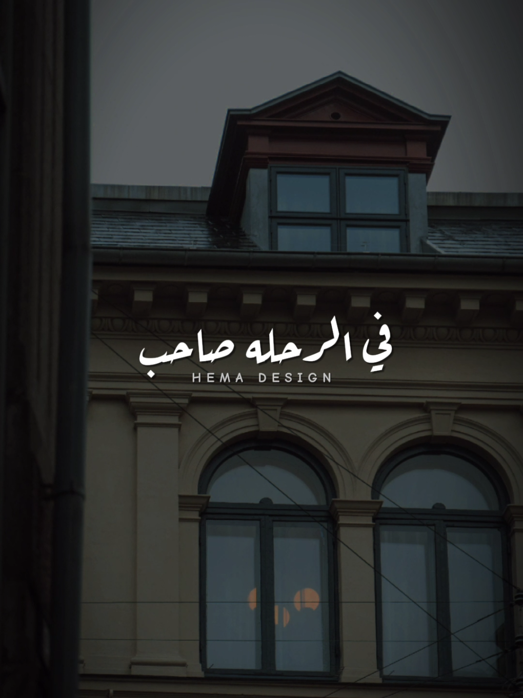 منشن لحد داخل بيه السنه الجديده 🥹🫀🫵🏻 . . . #fyp #foryourpage #دندنه #ترند #ibrahimarafa97 #في_الرحله_صاحب_من_زمان_زيك_حنين🥹🌏 