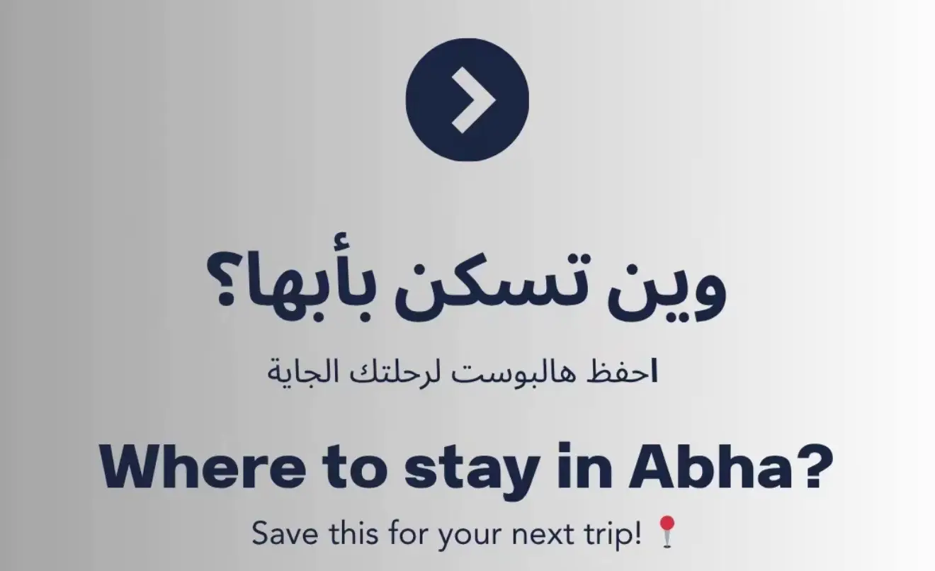 #ابها #كلاسيك #بالاس #عسير #fyp 