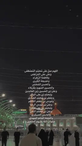 اللهم صلي على محمد وآل محمد ❤️