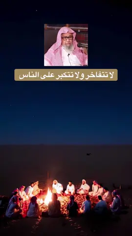 احذز ان تتفاخر على الناس #صالح_الفوزان #ابن_عثيمين #ابن_باز #السعودية #سوريا 