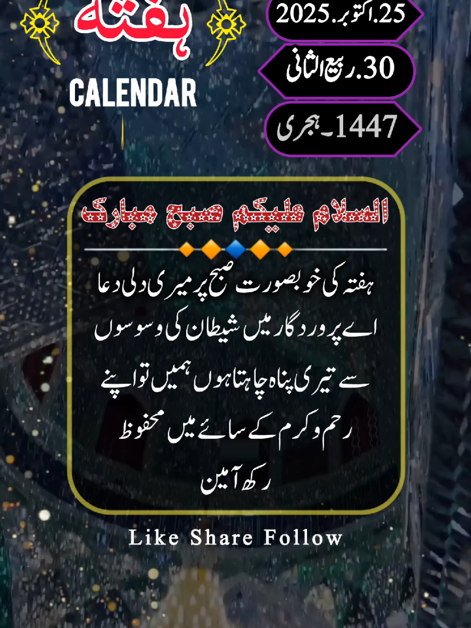 ہفتہ کی خوبصورت صبح مبارک ہو #foryou #500kviews #fpy_tiktok #500kviews #foryou 
