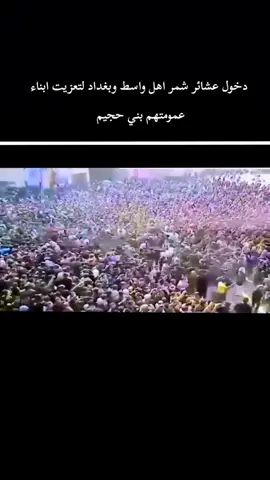 دخول مرعب عشائر شمر لتعزيت ابناء عمومتهم #السناعيس_الطنايا #السماوه_مدينتي #الشمري #بغداد_بصرة_موصل_الكويت_الخليج_دبي_ #الكريعات 