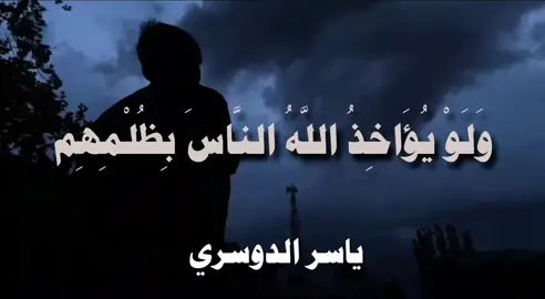 سبحان الله #قران_كريم #تلاوه_خاشعه #ياسر_الدوسري #سبحان_الله_وبحمده_سبحان_الله_العظيم #اكسبلور 