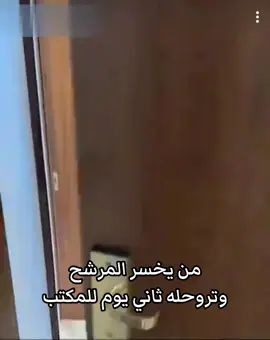 الركيزة 😂 #العراق #حسين_القيسي #بغداد #الانتخابات_الرئاسية 