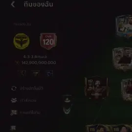 ทีมก็แสนล้านอ้างว้างได้ไง🤣 #fcmobile #eafc24 #ฟีฟ่าโมบาย #ovr120 