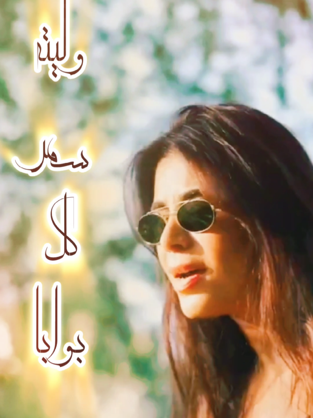 عتابا ❤ ليته سكر كل بوابه ❤ الرقيقة رولا قادري ❤ تابعوا الأغنية كاملة بالستوري و البايو ❤👆#عتابا #pov #trending #rolakadri #queen @Rola Kadri ❤