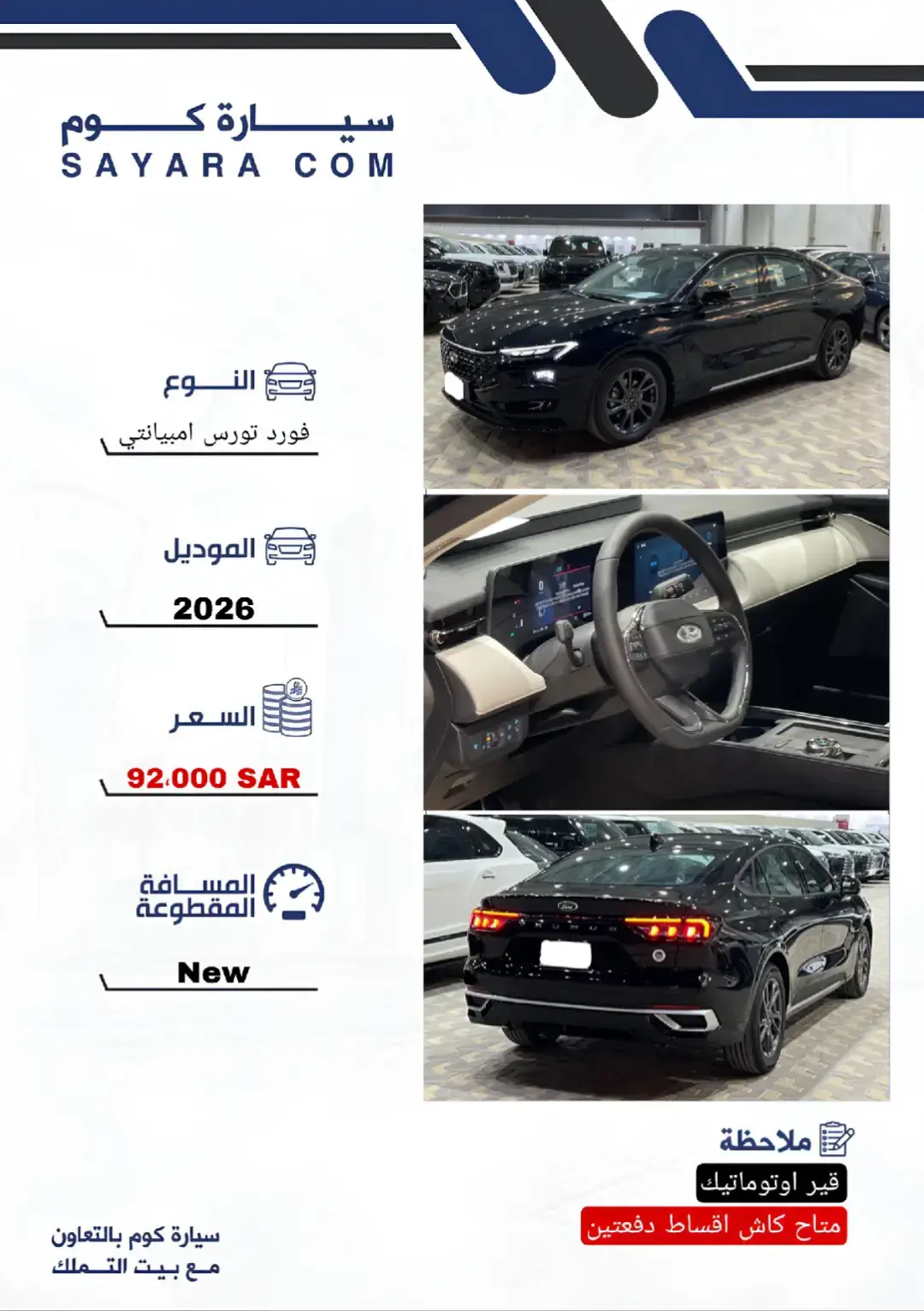 #فورد_توروس #فورد #تورس #2026 #ford #torres #السعودية #ترند #tamellak #saudiarabia #cars #sellingcars 