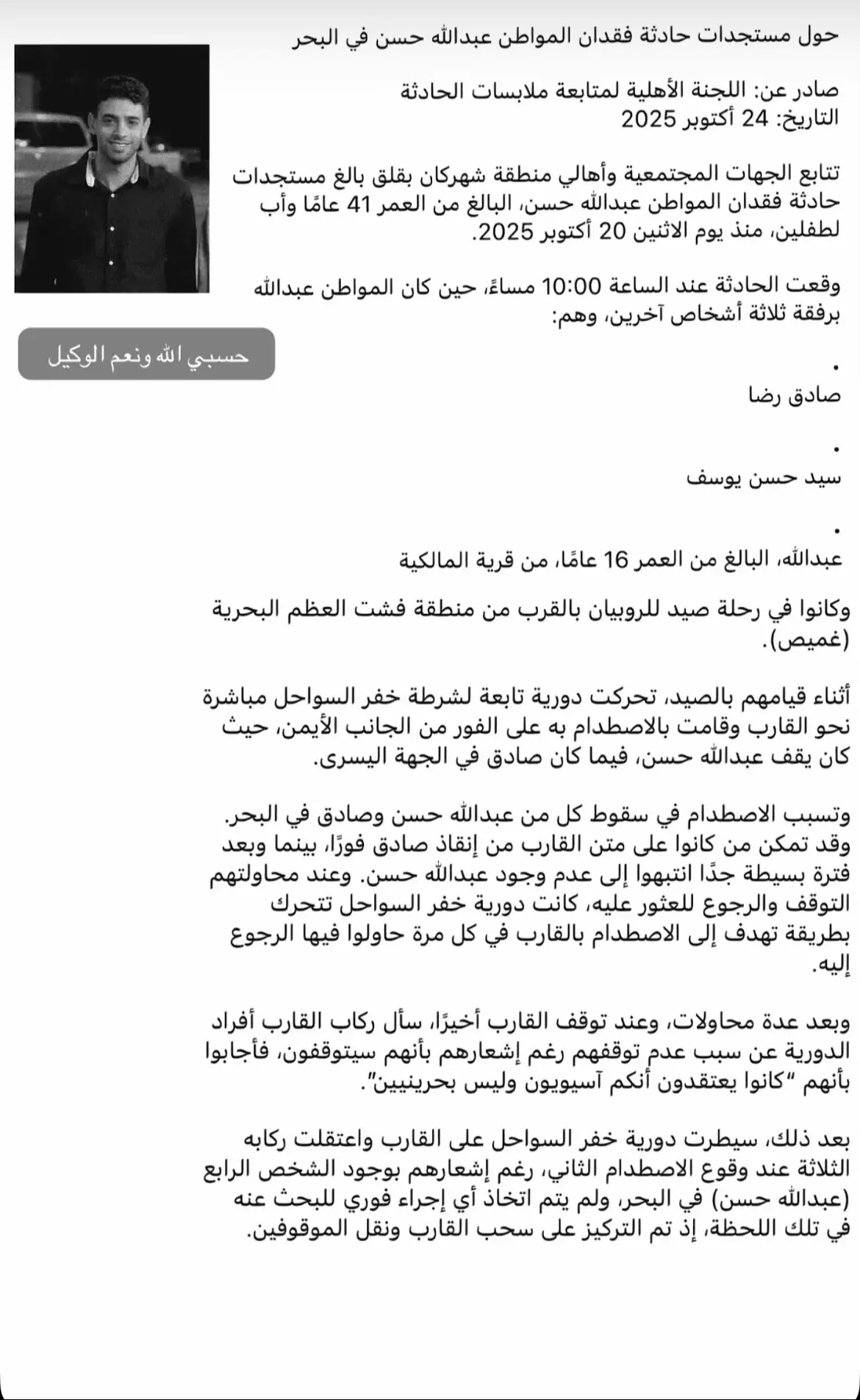 #bahrain #شهركان #حسبيا_الله_ونعم_الوكيل #دعواتكم 