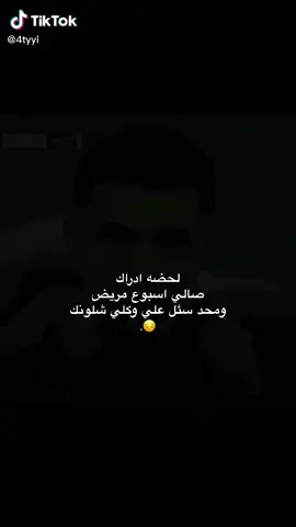 مريض 😷 